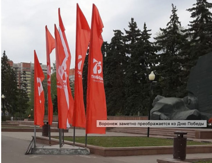 В Северном районе идёт масштабная подготовка к Дню Победы7 Воронеж. Памятник Славы. 9 мая 2020.