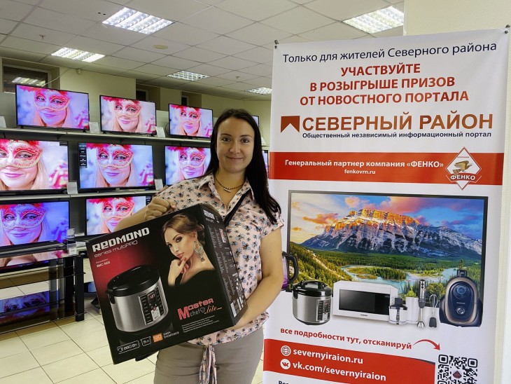 Победители третьего этапа розыгрыша призов от новостного портала Северный район и компании Фенко забрали свои подарки