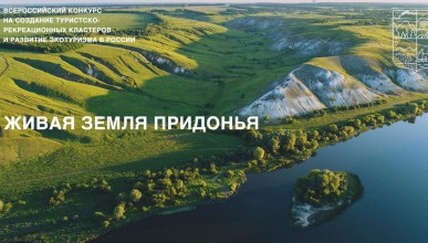 Проголосуй за Воронеж на всероссийском конкурсе по поддержке экотуризма