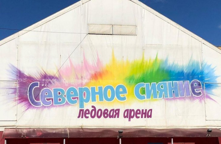 Каток «Северное сияние» выставили на торги за 22,7 млн рублей