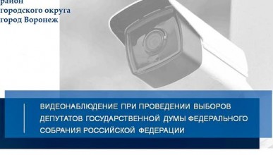 В Коминтерновском районе  идет подготовка к предстоящим выборам депутатов в Государственную Думу