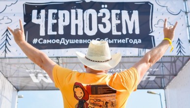 Стало известно подробное расписание фестиваля «Чернозём» 