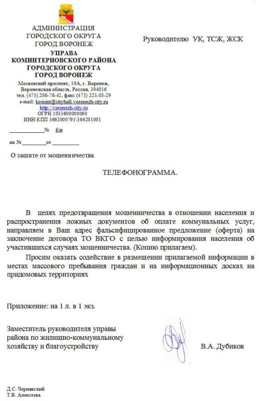 Воронежцам показали, как выглядят платёжки за ЖКХ от мошенников