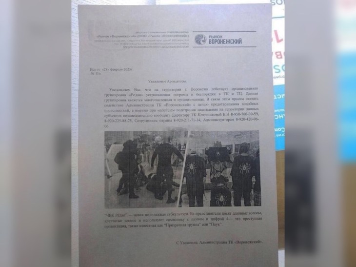 Продавцов на воронежском рынке предупредили о возможном нашествии сторонников ЧВК «Рёдан»