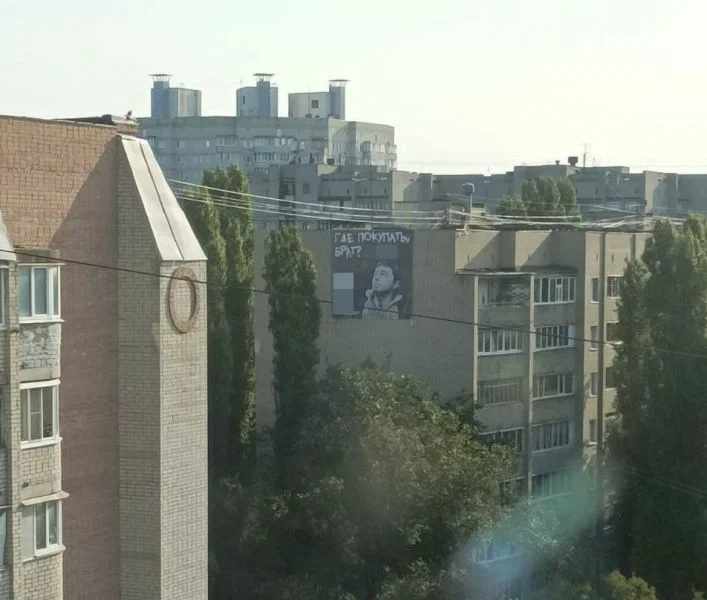 Воронежцев возмутил огромный плакат с рекламой наркотиков на жилом доме