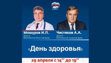 Выездной прием врачей «День здоровья» 29 апреля! 
