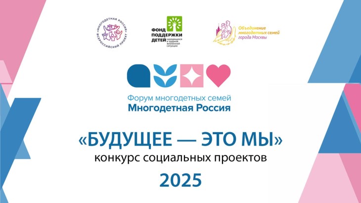 Общественная организация «Многодетная семья Коминтерновского района» стала лауреатом Всероссийского конкурса социальных практик «Будущее – это мы»