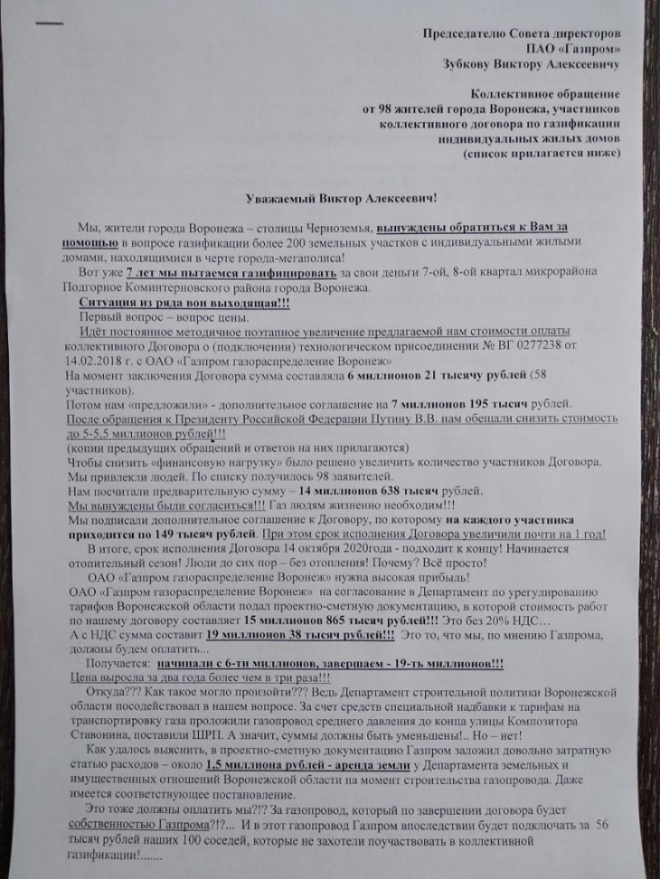 Подгоренцы семь лет не могут провести газ Воронеж Северный район