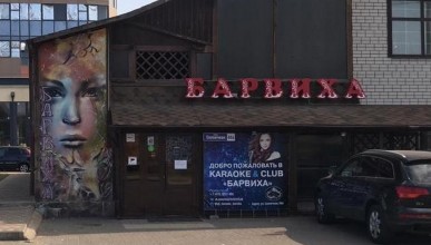 Караоке-бар 