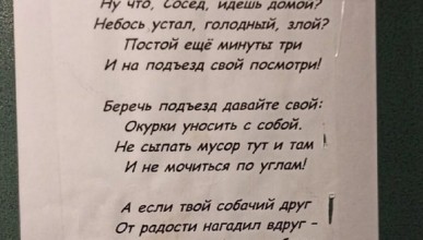 Стихи в доме на бульваре Победы. Воронеж Северный район