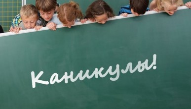 Изменят ли даты каникул для воронежских школьников? Воронеж Северный район