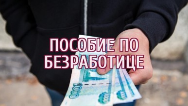 Безработные в Воронеже продолжат получать увеличенное пособие Северный район Воронеж